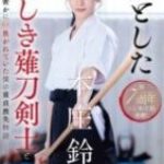 START 310 – Suzu Honjo Kisah Bagaimana Kehilangan Perawan Oleh Guru Pemanah START 310 – Suzu Honjo Kisah Bagaimana Kehilangan Perawan Oleh Guru Pemanah